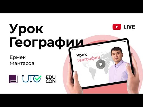 Видео: География / Онлайн-урок №6 / ЕНТ - Климатические пояса и природные зоны