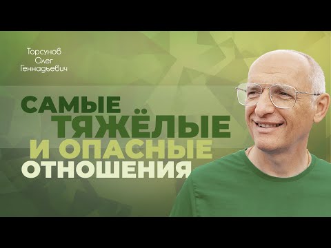 Видео: Почему мы не понимаем друг друга? (Торсунов О. Г.)