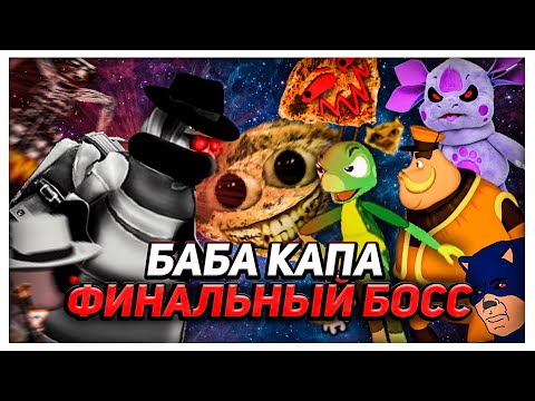 Видео: 🔥 🗿СИЛЬНЕЙШИЙ БОСС В ОМЛЕТЕ🗿🔥 (Лунтик X: Проклятый омлет 4.3.23)