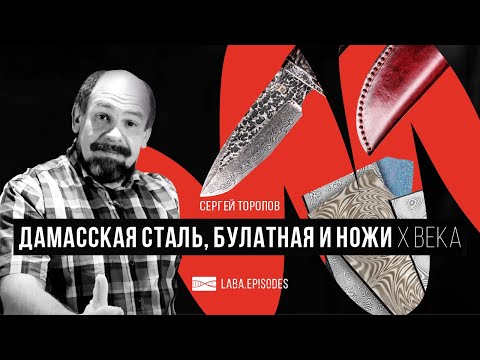 Видео: Как получали дамасскую сталь и нашли ли секрет булатной