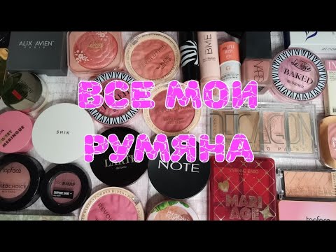 Видео: 😊😊😊 Румяна. Инвентаризация