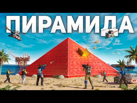 Видео: Моя НЕПРОБИВАЕМАЯ ПИРАМИДА стала ЦЕЛЬЮ АЛЬЯНСА в Раст/Rust