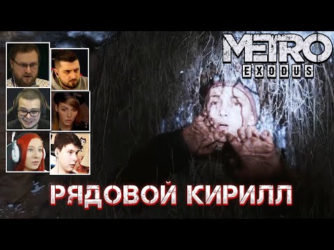 Видео: Реакция Летсплейщиков на Встречу с Новосибирским Мальчиком ➤ Metro Exodus