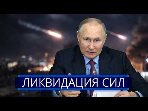 Видео: ⚡️ США проиграли воздушный бой || Путин требует полной капитуляции