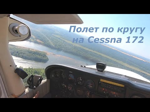 Видео: Полет по кругу