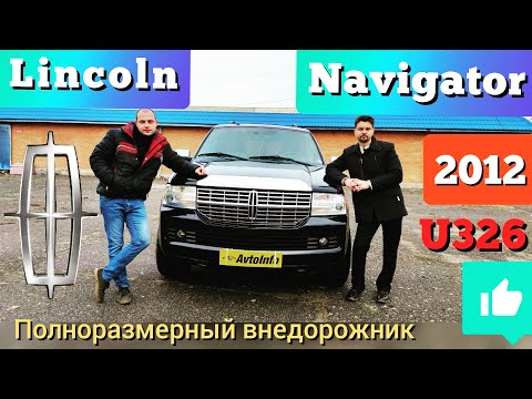 Видео: Lincoln Navigator - сухопутная яхта в мире авто! (БРУТАЛЬНЫЙ ЛАЙНЕР)👍