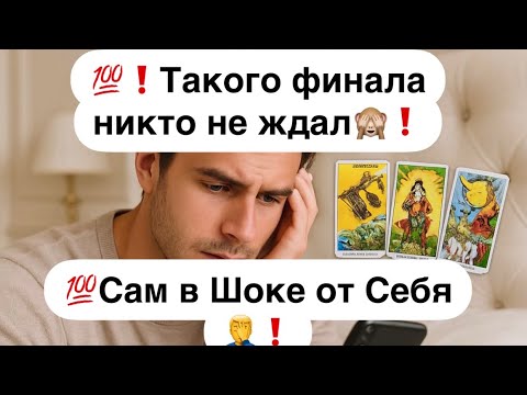 Видео: 💯❗️Такого финала никто не ждал🙈❗️Сам в Шоке от Себя🤦‍♂️❗️