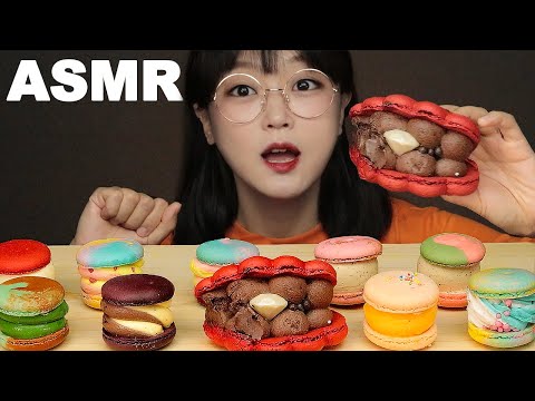 Видео: АСМР ЕДА Макарон *Десерт | MACARON *DESSERT MUKBANG