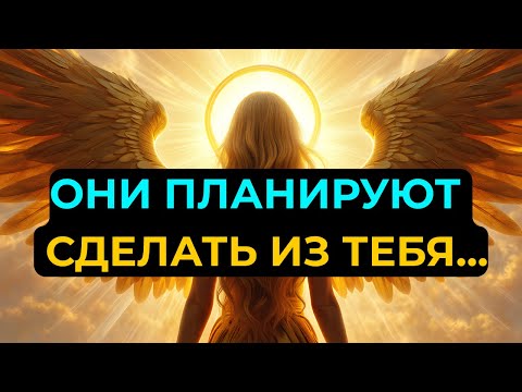 Видео: Избранные: Известный человек произнёс ВАШЕ имя на тайной встрече — готовится что-то ГРАНДИОЗНОЕ!