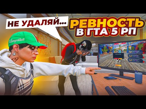 Видео: ОН РАЗВАЛИЛ СЕМЬЮ ИЗ-ЗА ОНЛАЙН ОТНОШЕНИЙ НА ГТА 5 РП УДАЛИЛ ПЕРСА ИЗ-ЗА РЕВНОСТИ РЕВНОСТЬ В ГТА 5 РП