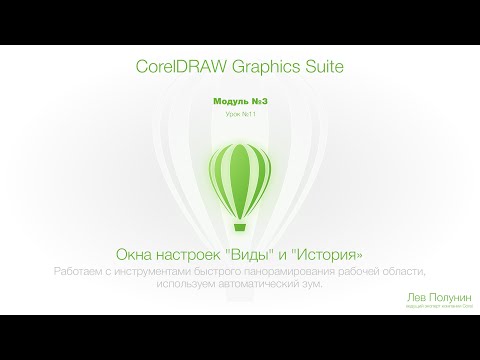 Видео: Модуль3 | Урок №11 Видовые точки