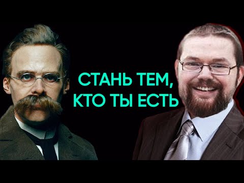 Видео: Ежи Сармат смотрит о Поиске себя в Философии Ницше от Коуча!