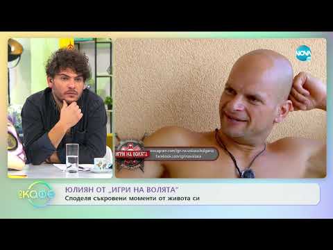 Видео: Какво се случи в снощния епизод на "Игри на волята"? - "На кафе" (05.11.2019)