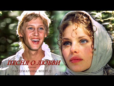 Видео: КАК ЖИЗНЬ БЕЗ ВЕСНЫ из к.ф. «ГАРДЕМАРИНЫ, вперёд!» // @RatianaGR