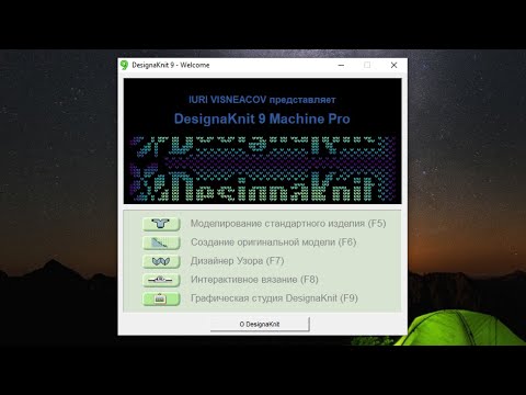 Видео: Создание ажурной перфокарты в программе ДК DesignaKnit