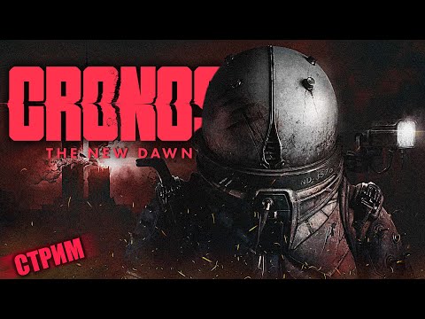 Видео: НАЙДЕН САМЫЙ МРАЧНЫЙ ХОРРОР СЕНТЯБРЯ | Cronos: The New Dawn