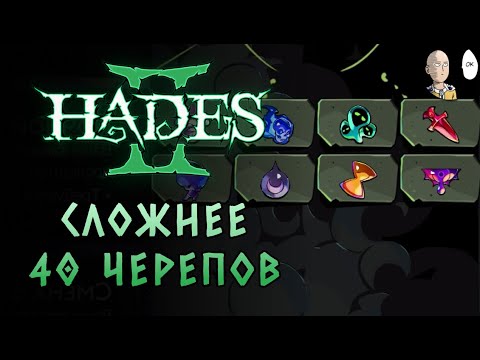 Видео: ПОЛНЫЙ РАНДОМ! Крутое и сложное испытание Хаоса! | Hades II #81