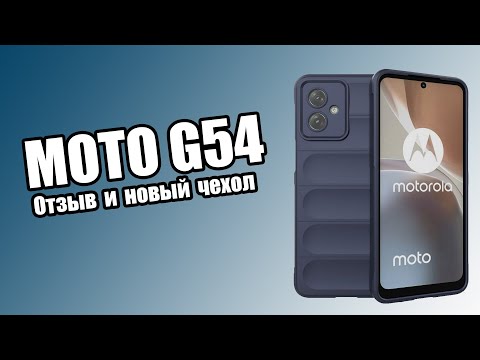 Видео: Moto G54 Power отзыв реального покупателя + Чехол Deexe Terra Case
