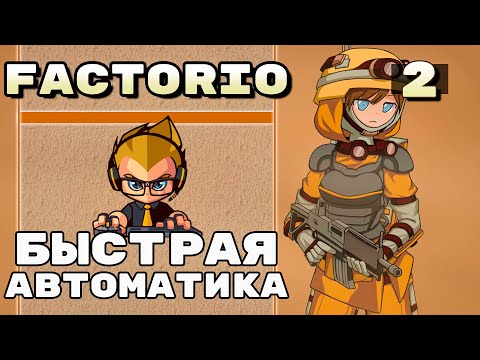 Видео: Быстрая автоматика, Space exploration + AAI, 2 серия