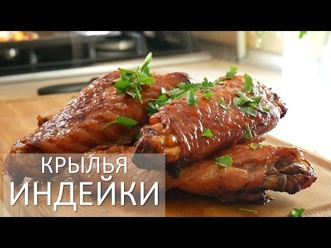 Видео: Крылья индейки / КУРЫ ОТДЫХАЮТ)))