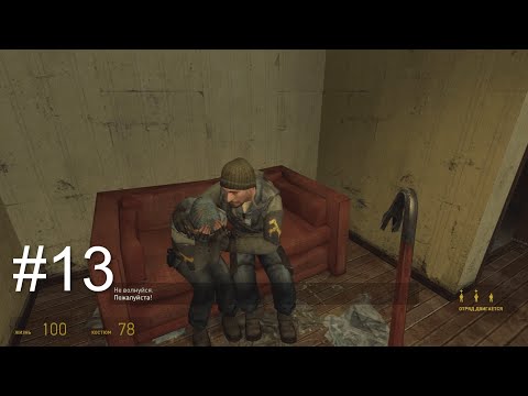 Видео: Без паники | Half-Life 2