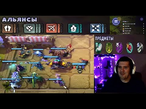 Видео: 🔥🔥 СИЛЬНОЕ ПАТИ С ПОДПИСЧИКАМИ🔥🔥 Dota Underlords