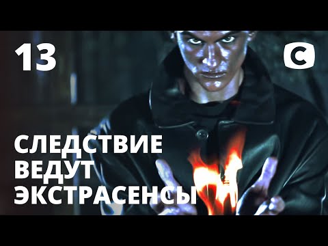 Видео: Темный дух придет за расплатой – Следствие ведут экстрасенсы 2020. Выпуск 13 от 05.04.2020