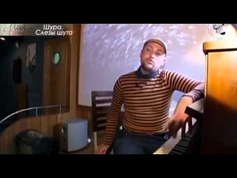 Видео: Шура - Моя правда (часть 4/4)