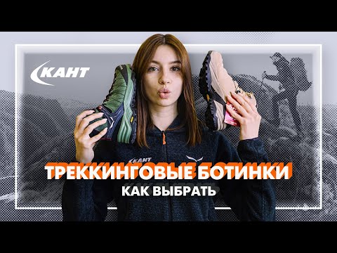 Видео: Лучшие советы по выбору обуви для горных походов!