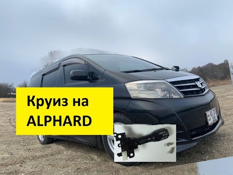 Видео: Круиз на TOYOTA ALHARD за 15 минут