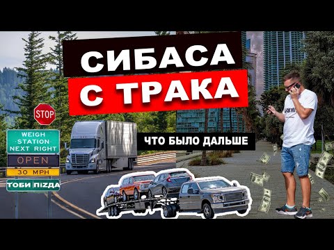 Видео: Как слезть с трака? Выбор профессии и работы в США. Где еще можно зарабатывать? Кто такой Locksmith?