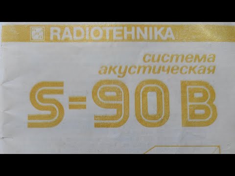 Видео: Radiotehnika S=90B Ремонт и обслуживание часть 1