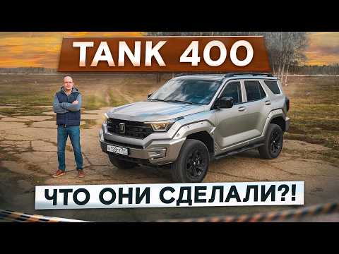 Видео: Брутальный и комфортный! Новый Tank 400. Чем он лучше Танка 300? Подробный тест-драйв и обзор
