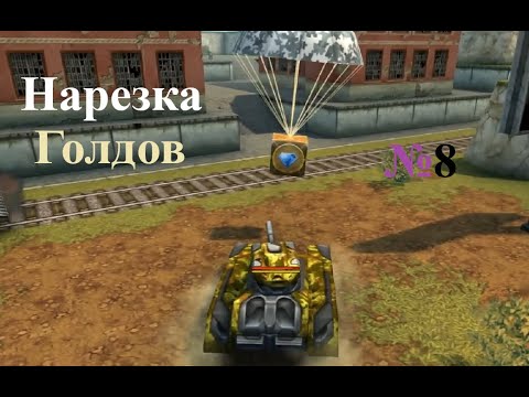 Видео: Нарезка голдов №8