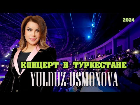 Видео: YULDUZ USMONOVA KONSERT V TURKESTANE| ЮЛДУЗ УСМОНОВА КОНЦЕРТ В ТУРКЕСТАНЕ (2024)#new