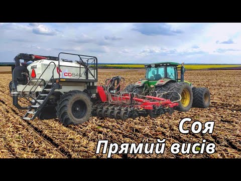 Видео: Прямий висів сої по кукурудзі сівалкою Bourgault