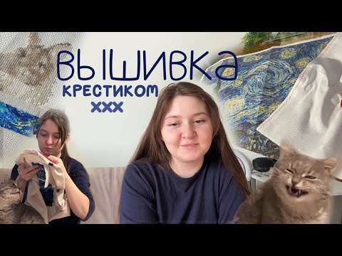 Видео: ВЫШИВКА | ФЕЙЛЫ | УДОБНАЯ СХЕМА