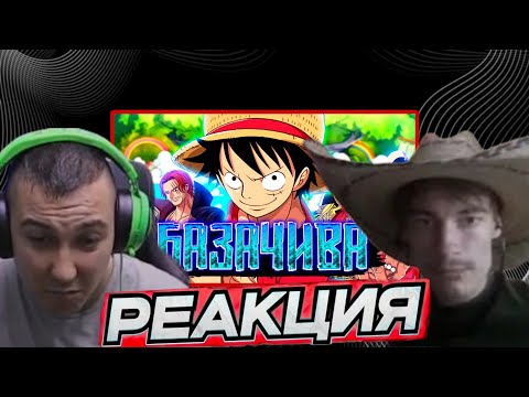 Видео: АНИМАМОРИ Жёстко реакционирует на Реакцию @CEXP и Поясняет в стену за ачивы