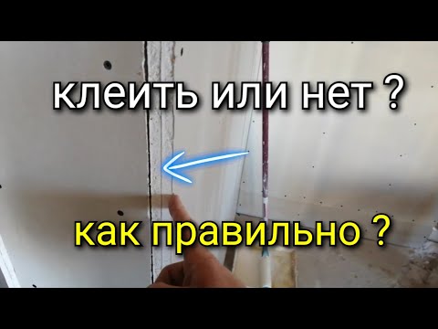 Видео: Гипсокартон в ДВА слоя. Клеить между слоями или нет? Наглядный пример!