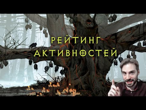 Видео: Чем стоит заниматься в Diablo IV