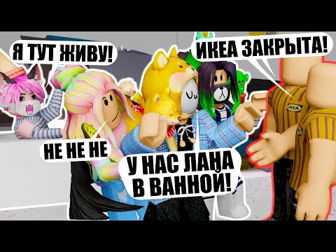 Видео: СЛОЖНОЕ И ЧЕСТНОЕ ВЫЖИВАНИЕ В ИКЕЕ! Roblox SCP-3008