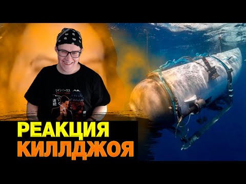 Видео: РЕАКЦИЯ НА Бэбэй ржет над утонувшими людьми в батискафе от @Gachiwar