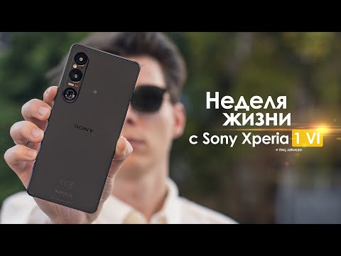 Видео: НЕДЕЛЯ с Sony Xperia 1 VI — ЯПОНЦЫ тоже ОШИБАЮТСЯ? | ЧЕСТНЫЙ ОТЗЫВ