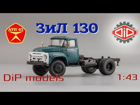 Видео: ЗиЛ 130 шасси🔹️DiP models🔹️Обзор масштабной модели 1:43