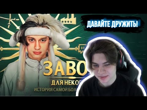 Видео: ИНДИАНЫЧ И СЕМИКС СМОТРЯТ РАЗОБЛАЧЕНИЕ НЕКОГЛАЯ