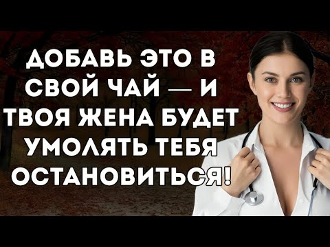 Видео: Всего Одна Ложечка В Мой Утренний Чай И Моя Жена Умоляет Меня Остановиться