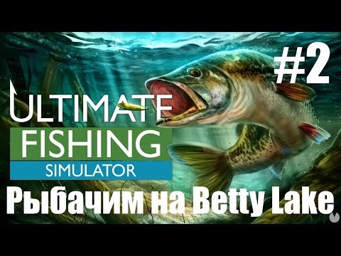 Видео: Ultimate Fishing Simulator - Рыбачим на Betty Lake