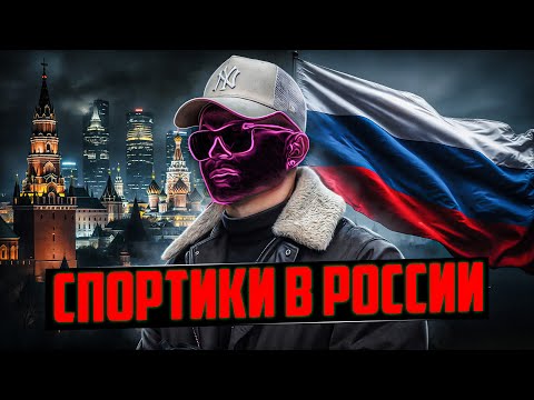 Видео: Главарь СПОРТИКОВ рассказал всю правду