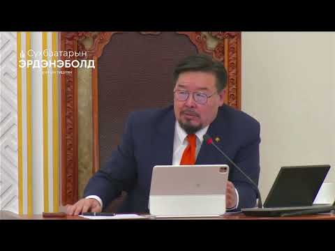 Видео: ЗГ-ын гишүүнийг огцруулах, томилох тухай асуудлаар