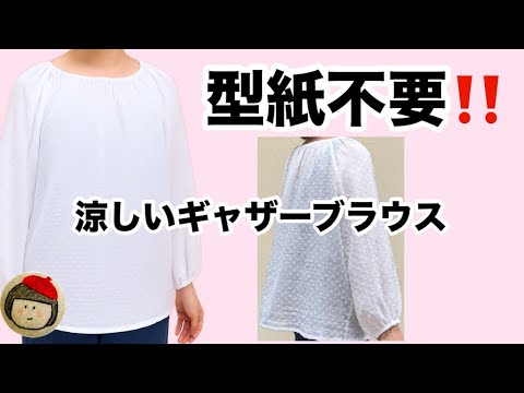 Видео: Блузка со сборкой, 3 размера